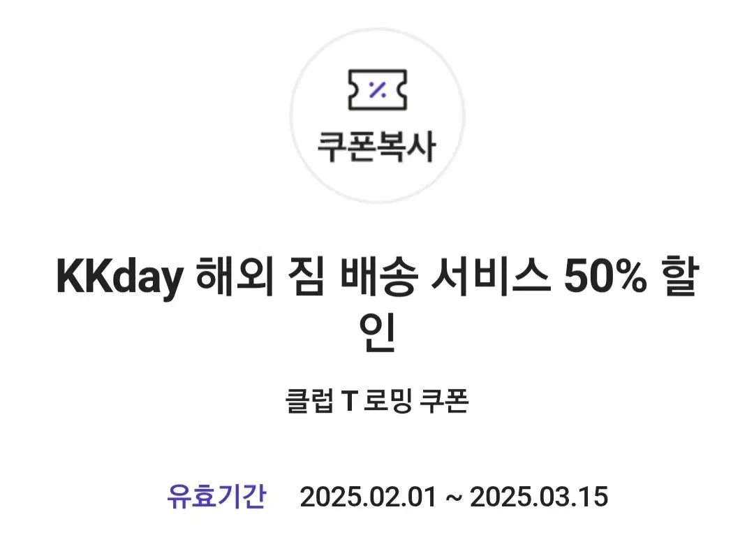 KKday 해외 짐 배송 서비스 50% 할인